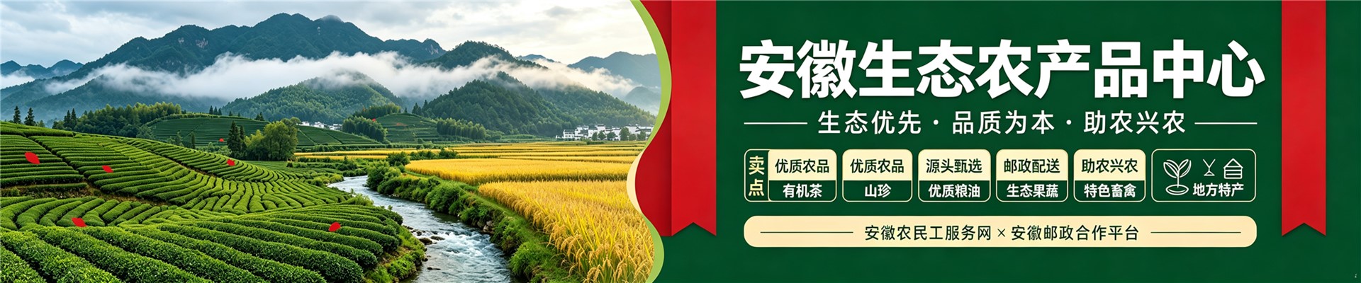 皖美优品产品中心：江淮沃土，天然好品