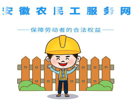 上海站安徽农民工服务网