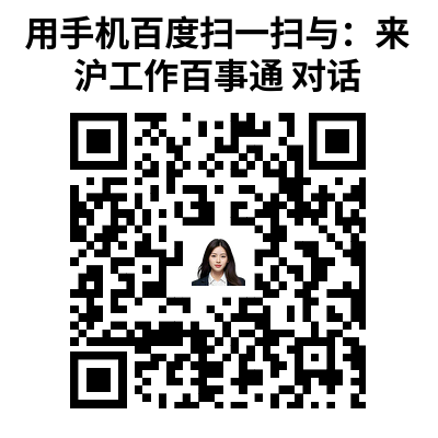 到上海不迷茫！“来沪工作百事通”智能体上线，一键解锁上海指南