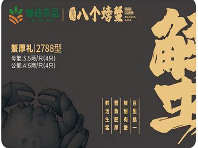 贤明·八个螃蟹