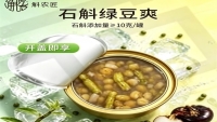 霍山解次方石斛绿豆爽