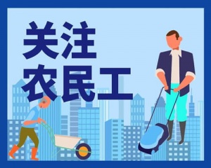 亳州谯城区驻北京晥籍农民工服务站