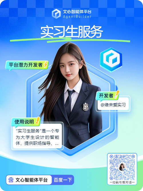 实习生服务助手——你的全能“工具人”上线啦！