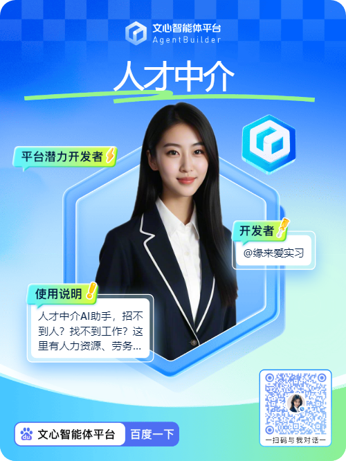 招人难？找工难？人才中介AI助你“一键配对”，再也不怕找不到对象啦！